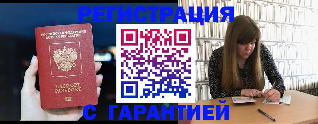 временная регистрация гарантия в Лабытнанги
