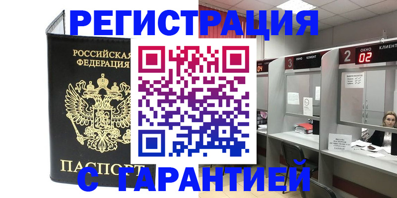 временная регистрация в Лабытнанги